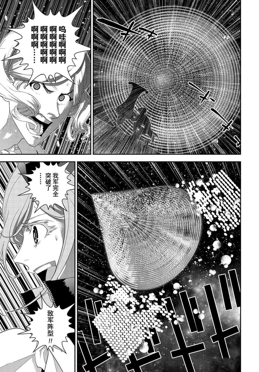 《银河英雄传说》漫画最新章节第180话 试看版免费下拉式在线观看章节第【43】张图片