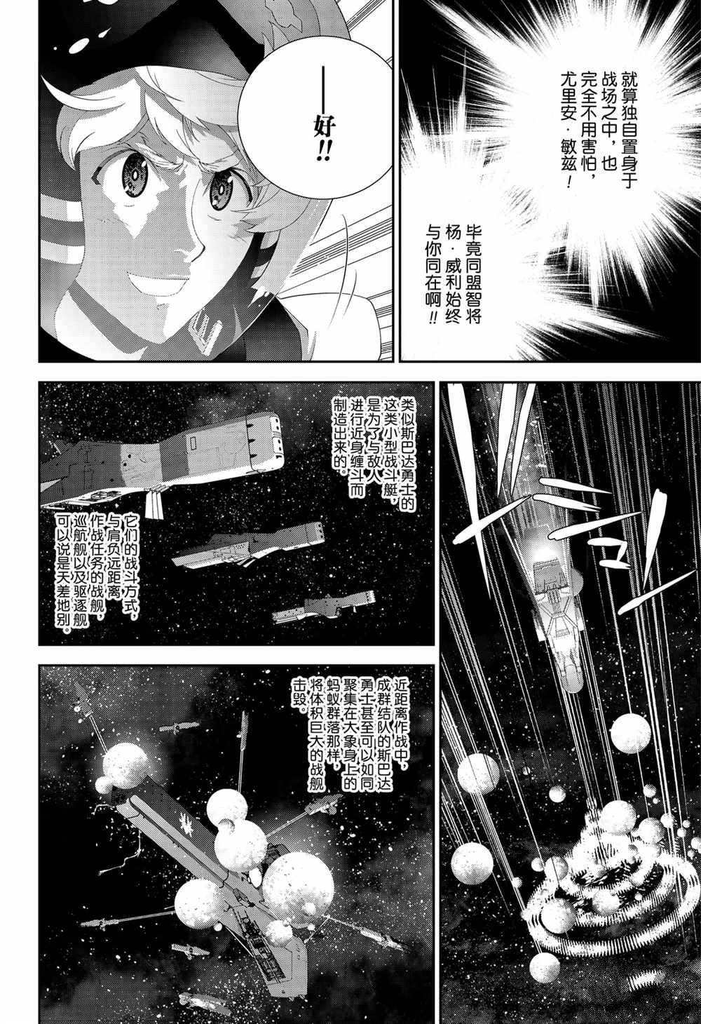 《银河英雄传说》漫画最新章节第140话 试看版免费下拉式在线观看章节第【12】张图片