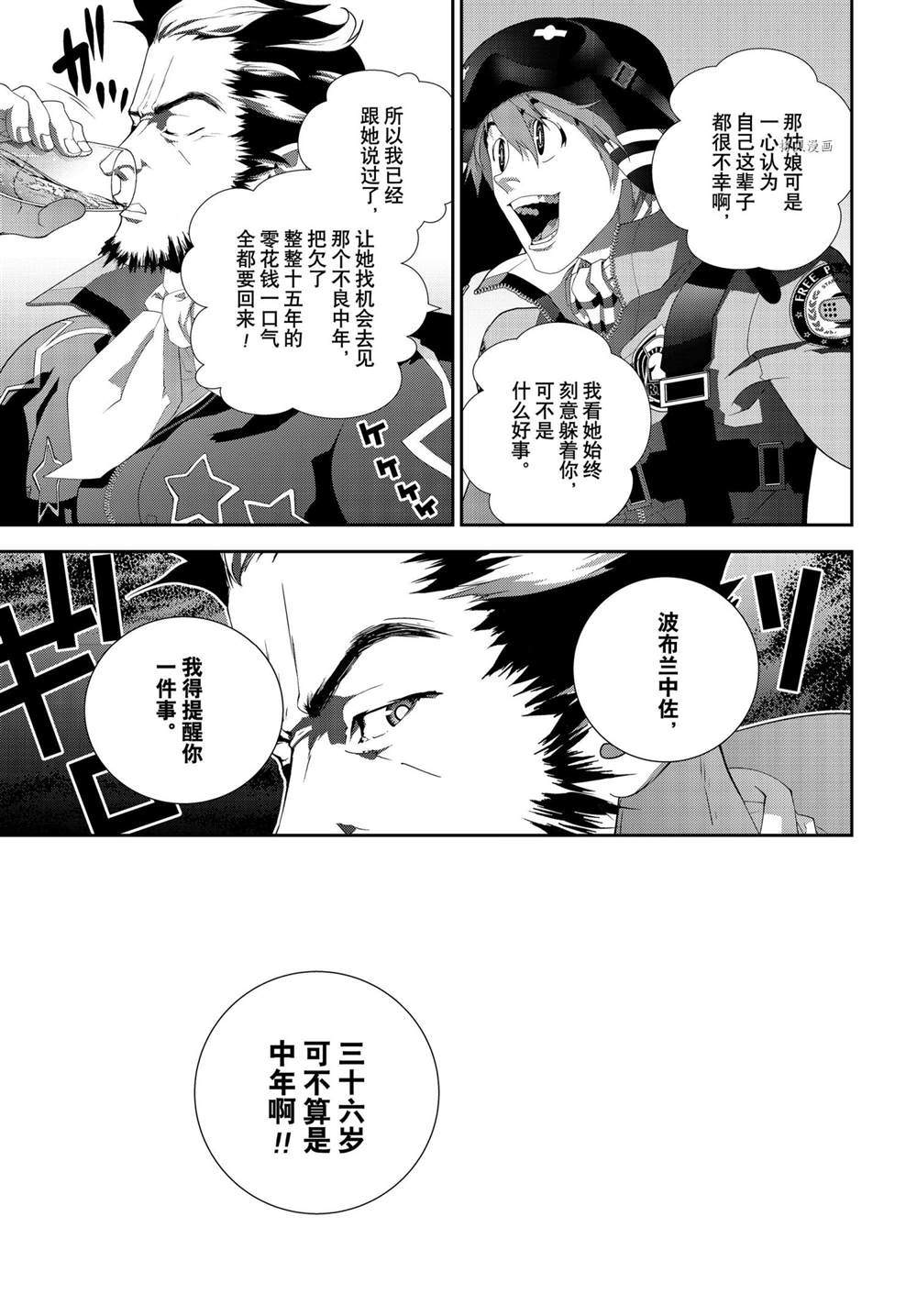 《银河英雄传说》漫画最新章节第195话 试看版免费下拉式在线观看章节第【7】张图片