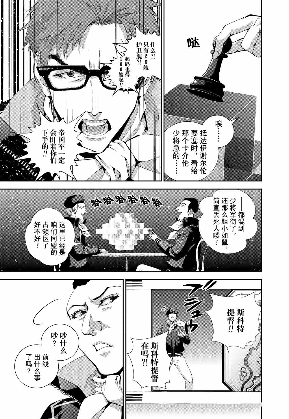 《银河英雄传说》漫画最新章节第80话 试看版免费下拉式在线观看章节第【17】张图片