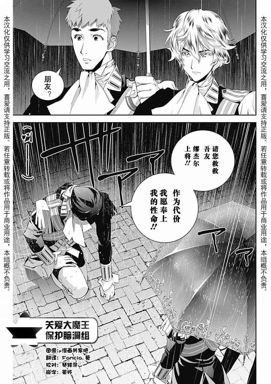 《银河英雄传说》漫画最新章节第39话免费下拉式在线观看章节第【16】张图片