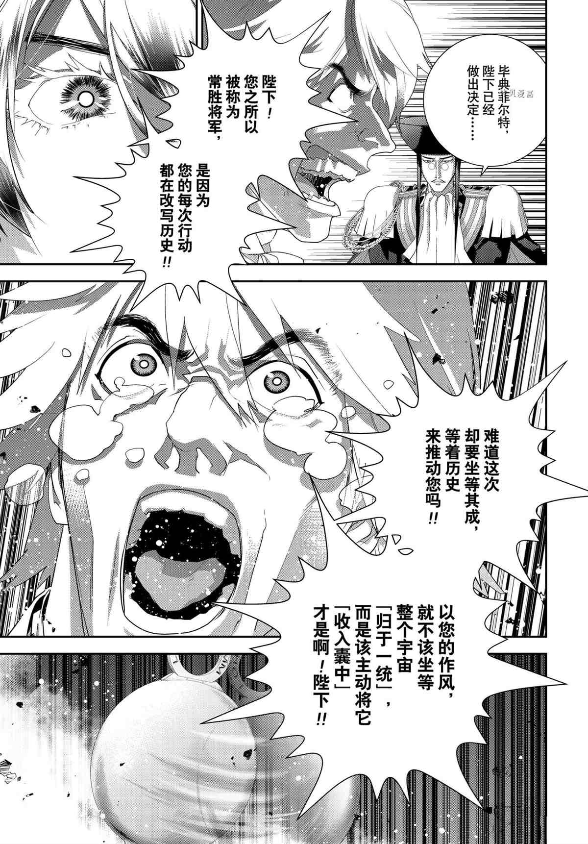 《银河英雄传说》漫画最新章节第192话 试看版免费下拉式在线观看章节第【41】张图片