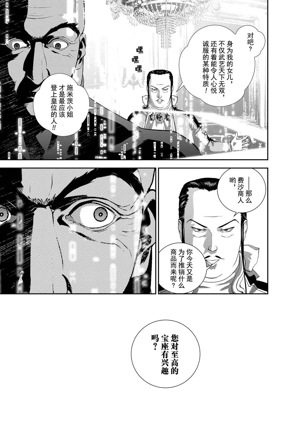 《银河英雄传说》漫画最新章节第93话 试看版免费下拉式在线观看章节第【13】张图片