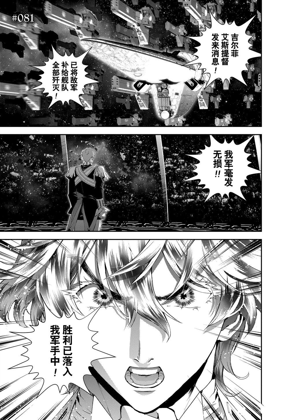 《银河英雄传说》漫画最新章节第81话 试看版免费下拉式在线观看章节第【1】张图片