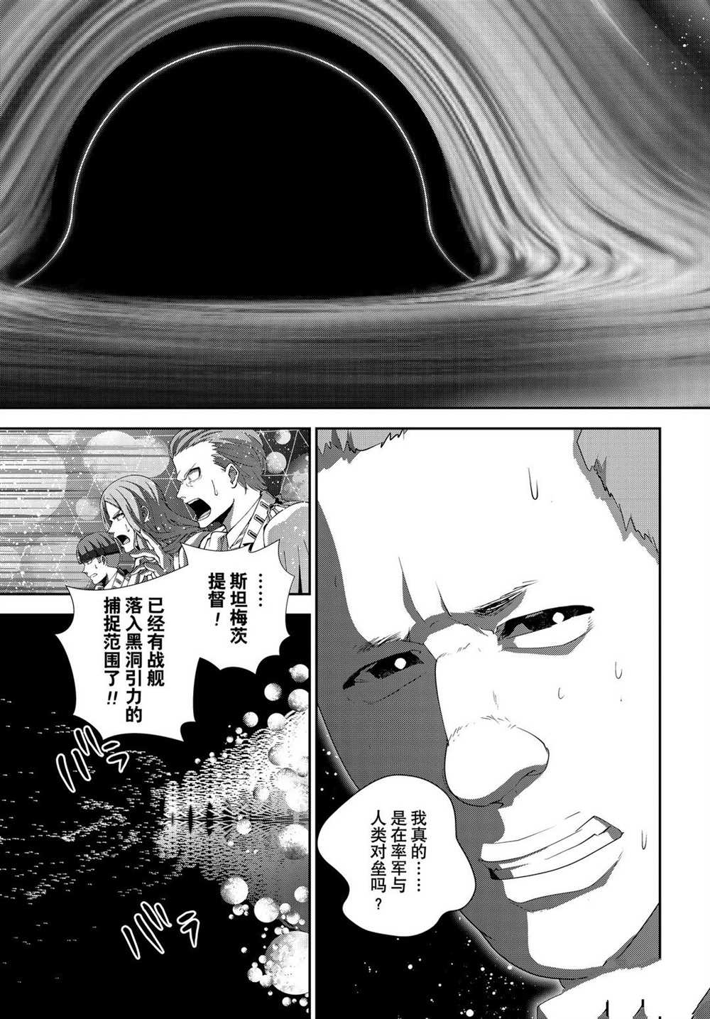 《银河英雄传说》漫画最新章节第178话 试看版免费下拉式在线观看章节第【25】张图片