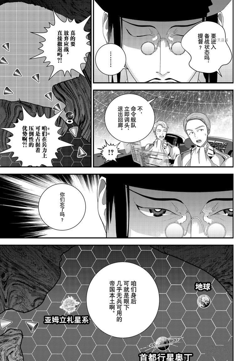 《银河英雄传说》漫画最新章节第203话 试看版免费下拉式在线观看章节第【29】张图片