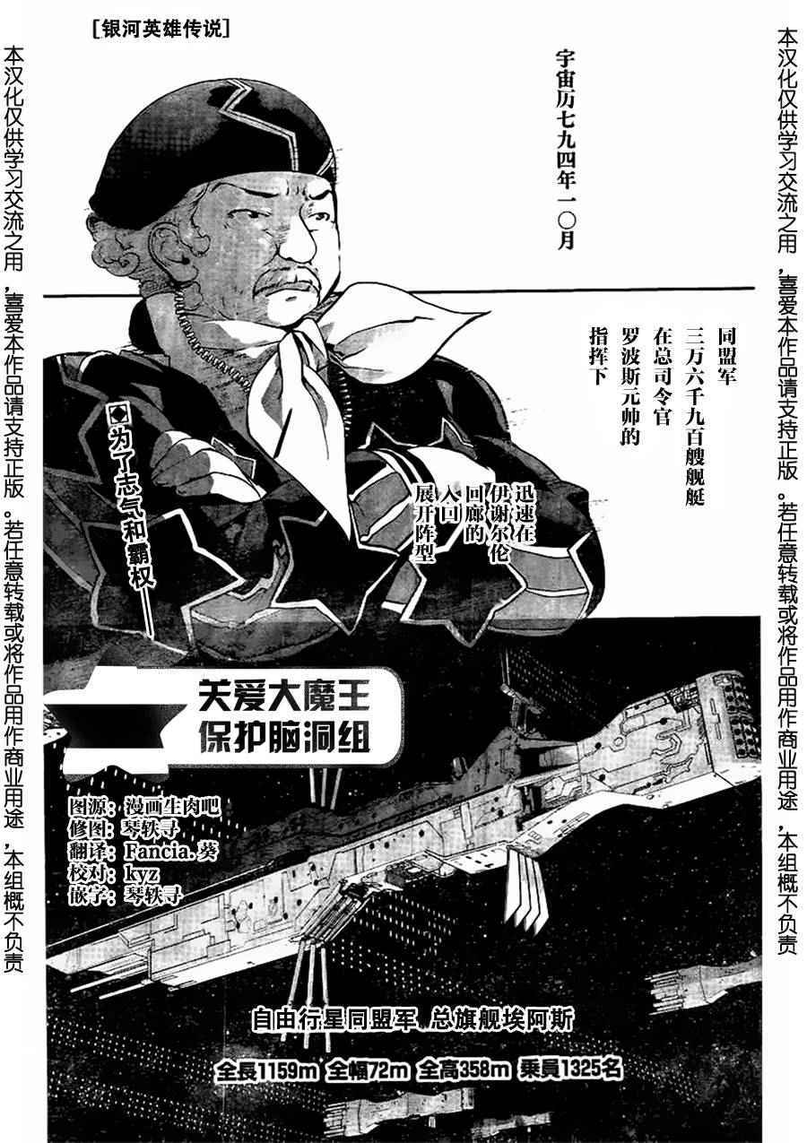 《银河英雄传说》漫画最新章节第18话免费下拉式在线观看章节第【1】张图片