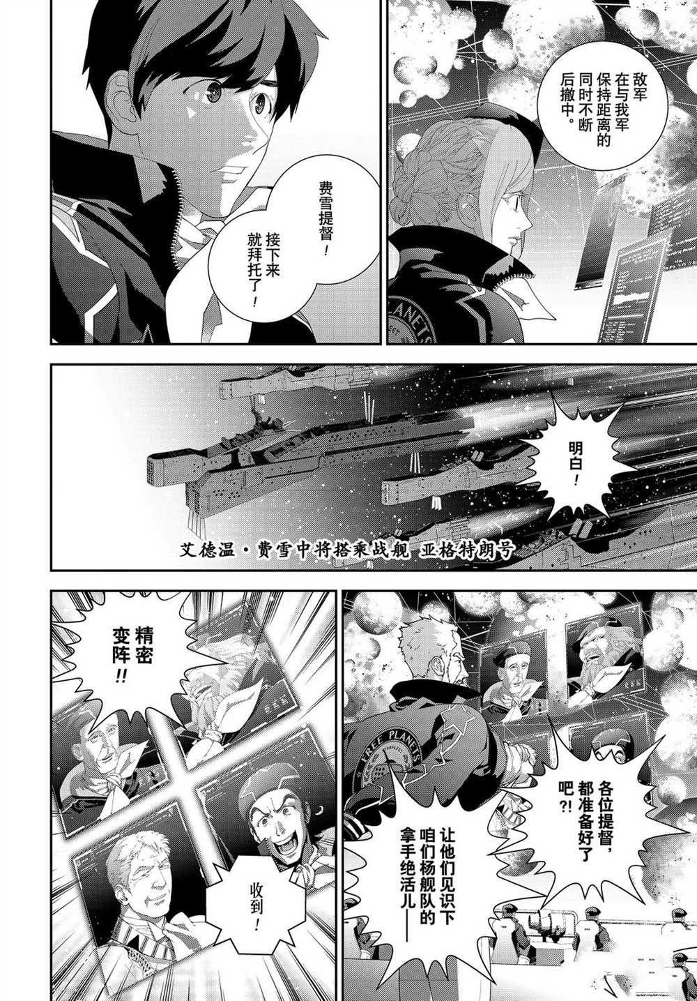 《银河英雄传说》漫画最新章节第178话 试看版免费下拉式在线观看章节第【18】张图片