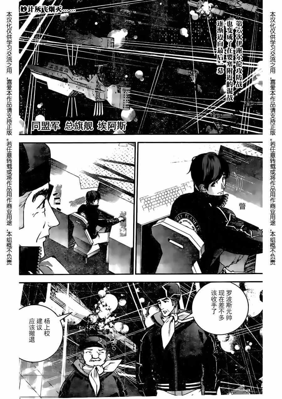 《银河英雄传说》漫画最新章节第28话免费下拉式在线观看章节第【2】张图片