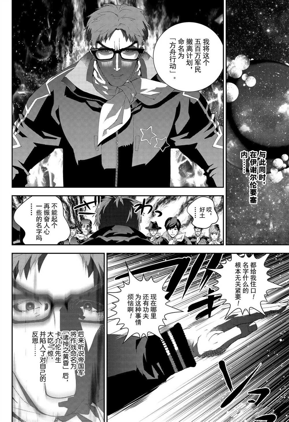 《银河英雄传说》漫画最新章节第174话 试看版免费下拉式在线观看章节第【22】张图片