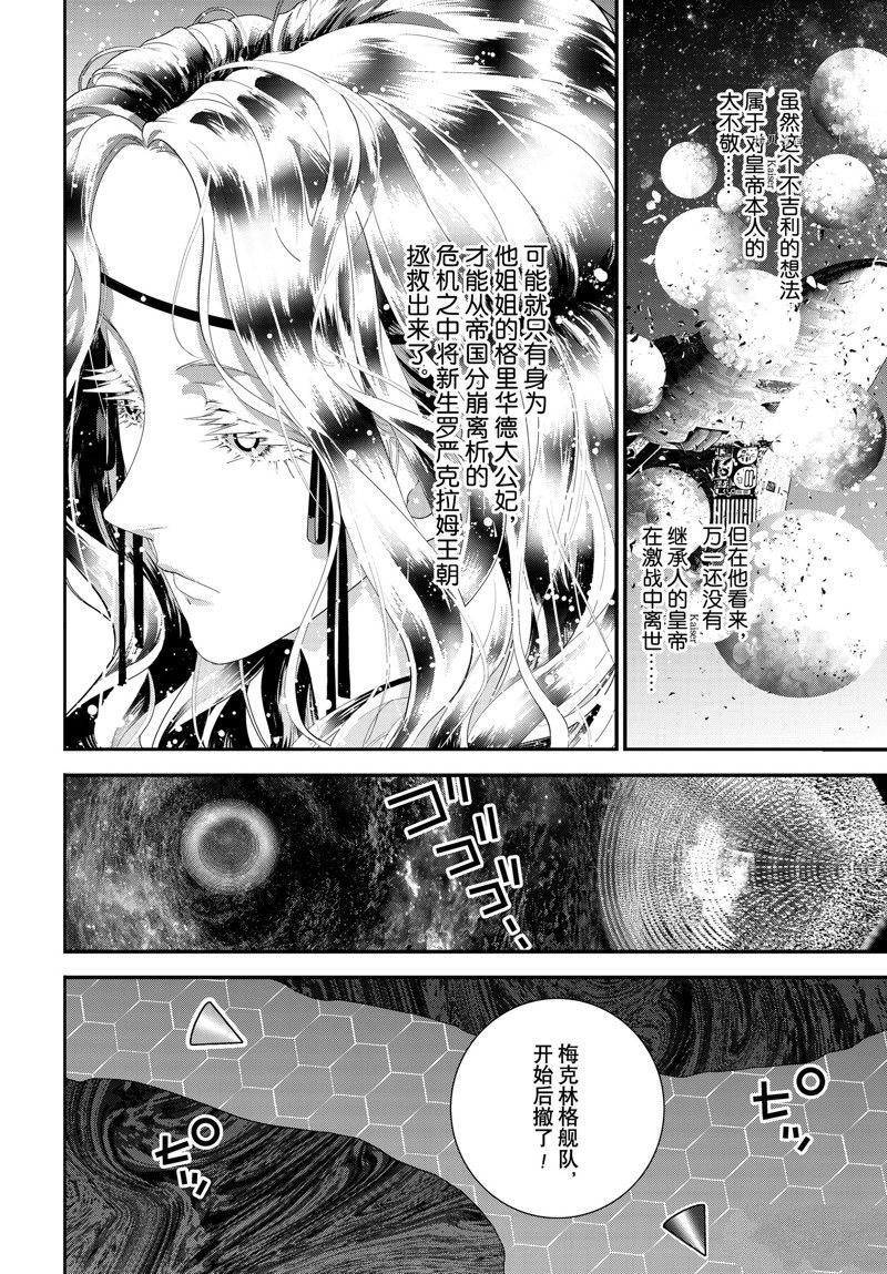 《银河英雄传说》漫画最新章节第203话 试看版免费下拉式在线观看章节第【32】张图片