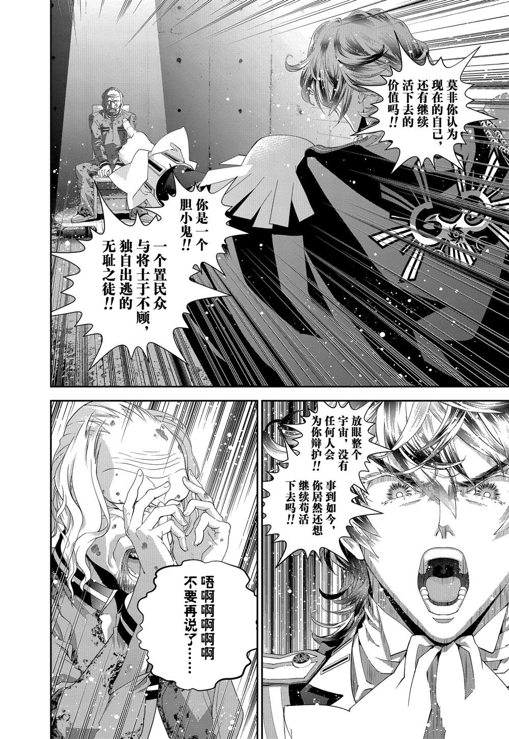 《银河英雄传说》漫画最新章节第121话免费下拉式在线观看章节第【10】张图片