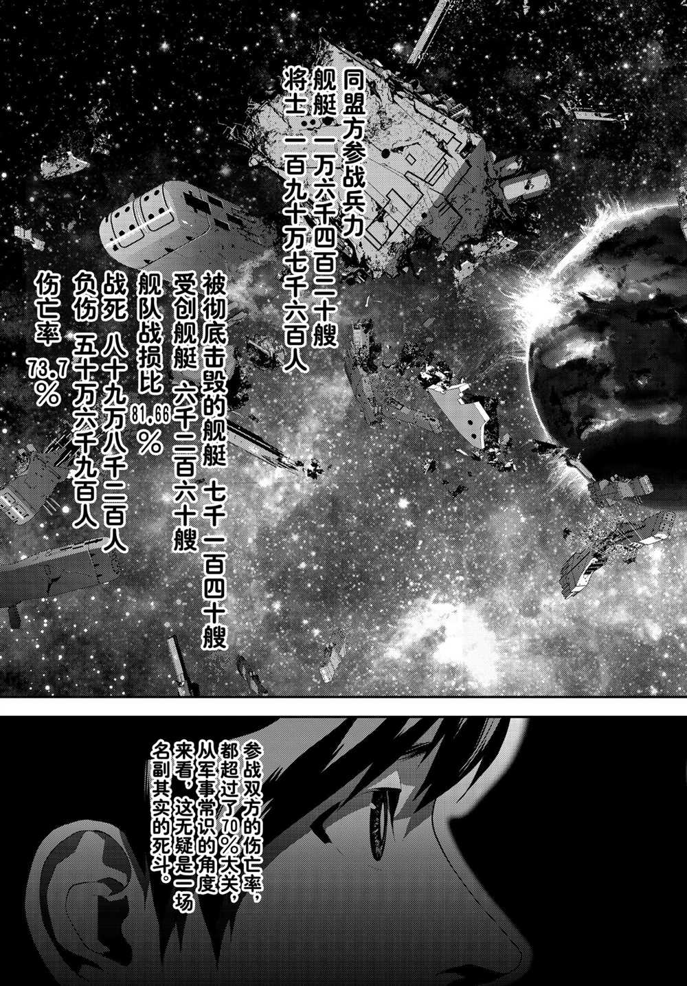 《银河英雄传说》漫画最新章节第183话 试看版免费下拉式在线观看章节第【45】张图片