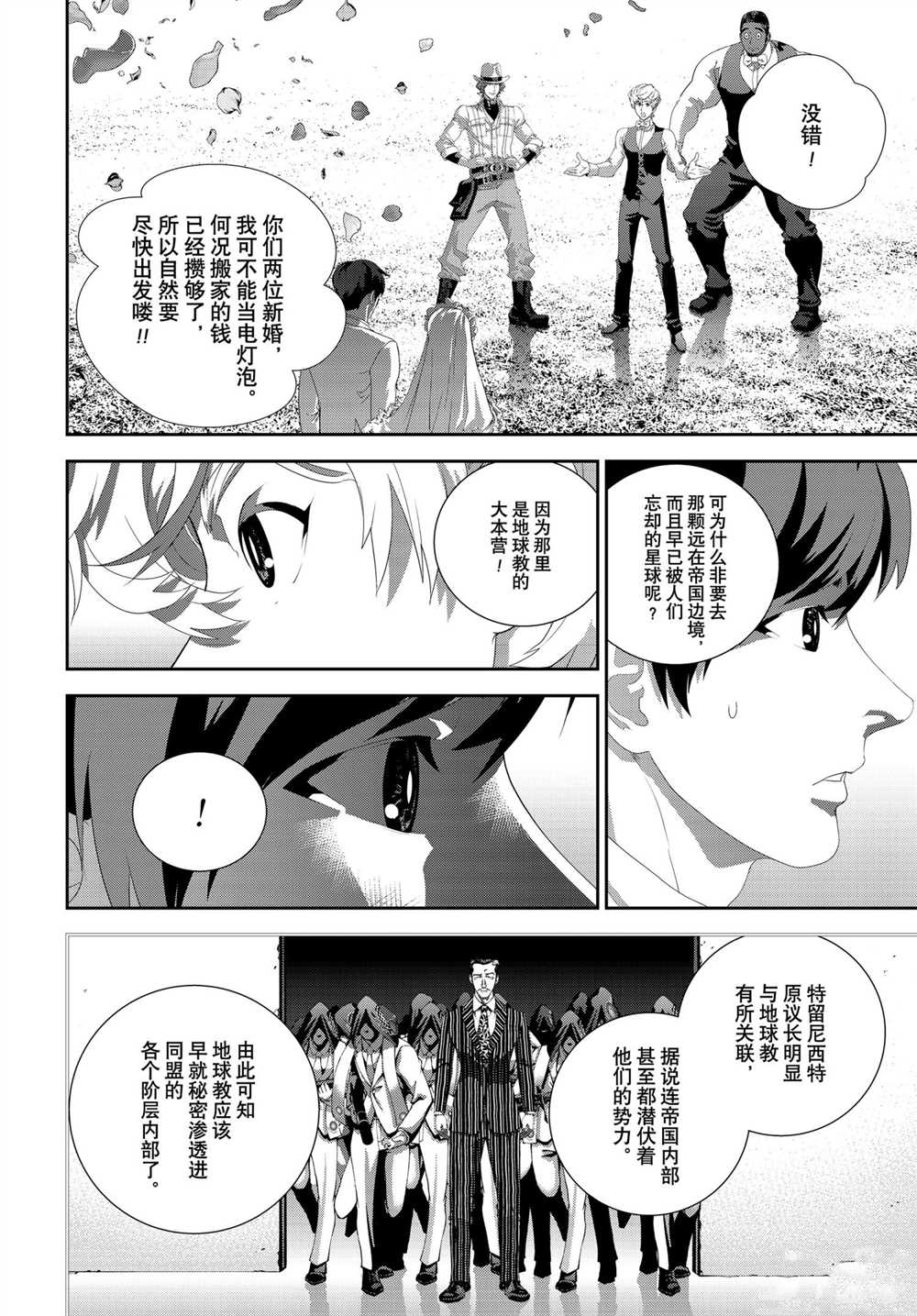 《银河英雄传说》漫画最新章节第185话 试看版免费下拉式在线观看章节第【13】张图片