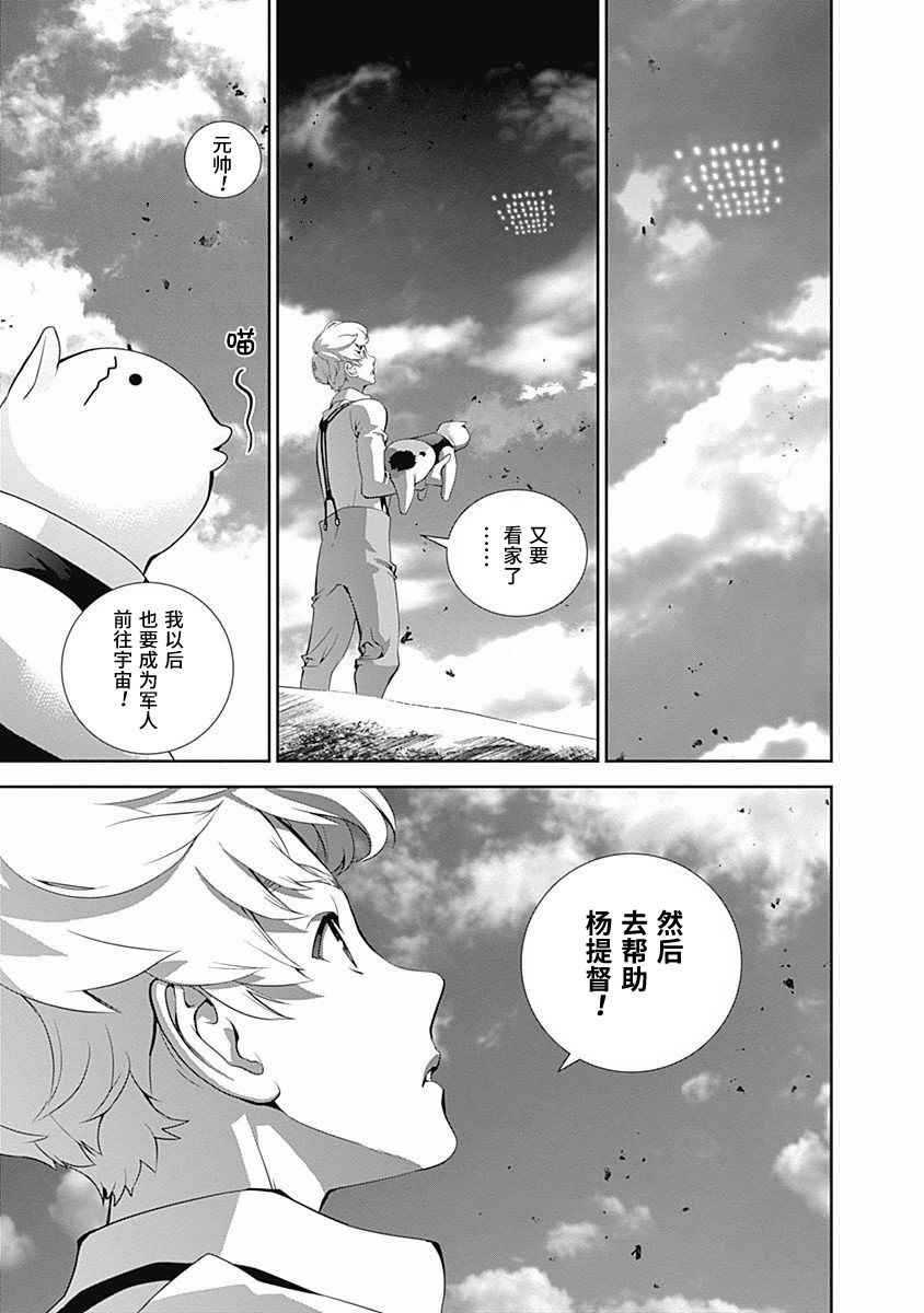 《银河英雄传说》漫画最新章节第45话免费下拉式在线观看章节第【5】张图片