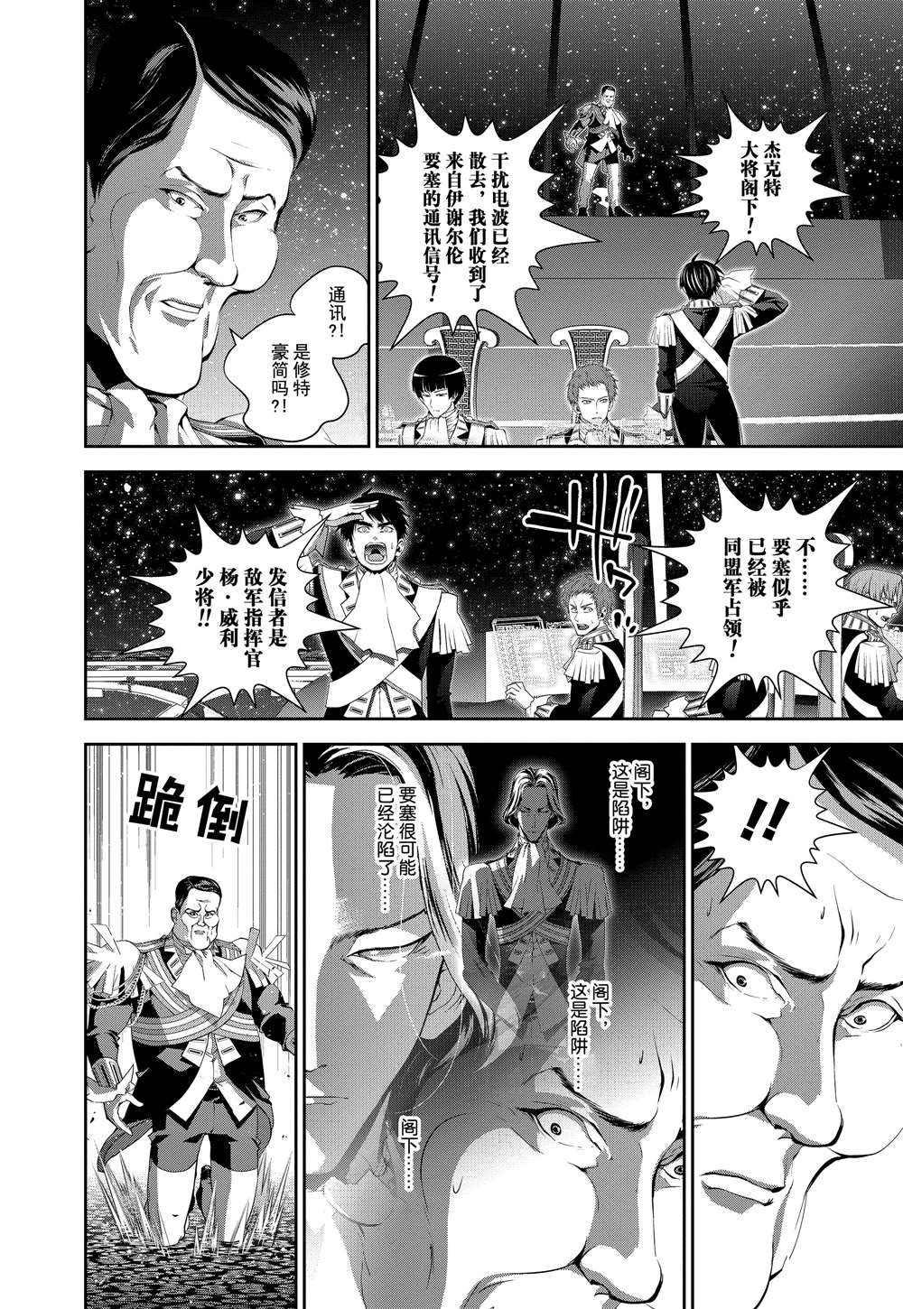 《银河英雄传说》漫画最新章节第68话免费下拉式在线观看章节第【8】张图片