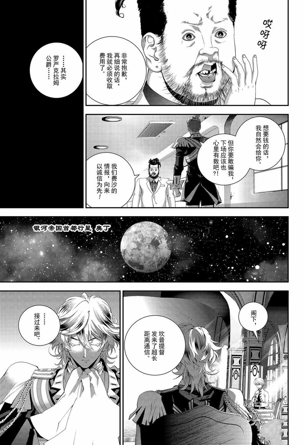 《银河英雄传说》漫画最新章节第143话 试看版免费下拉式在线观看章节第【15】张图片