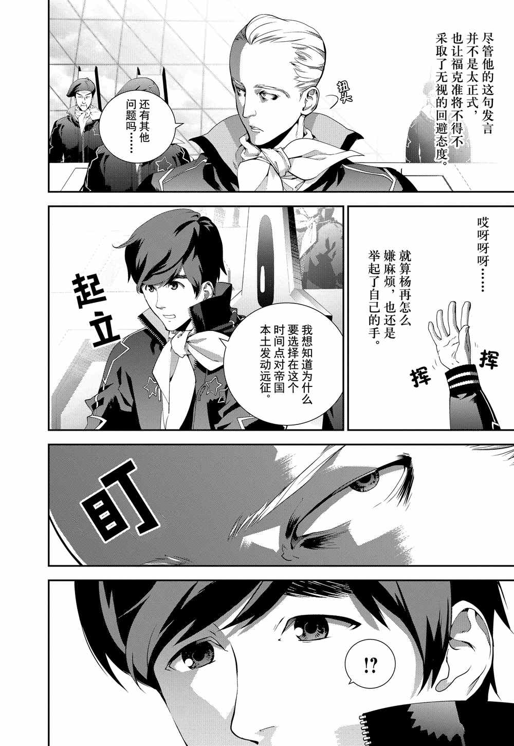 《银河英雄传说》漫画最新章节第76话 试看版免费下拉式在线观看章节第【9】张图片