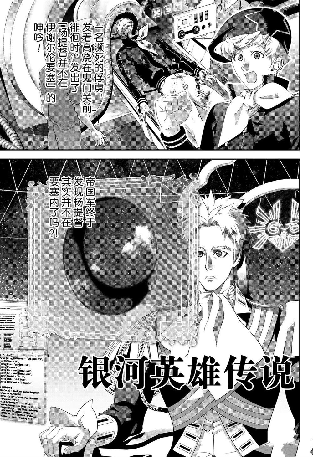 《银河英雄传说》漫画最新章节第157话 试看版免费下拉式在线观看章节第【1】张图片