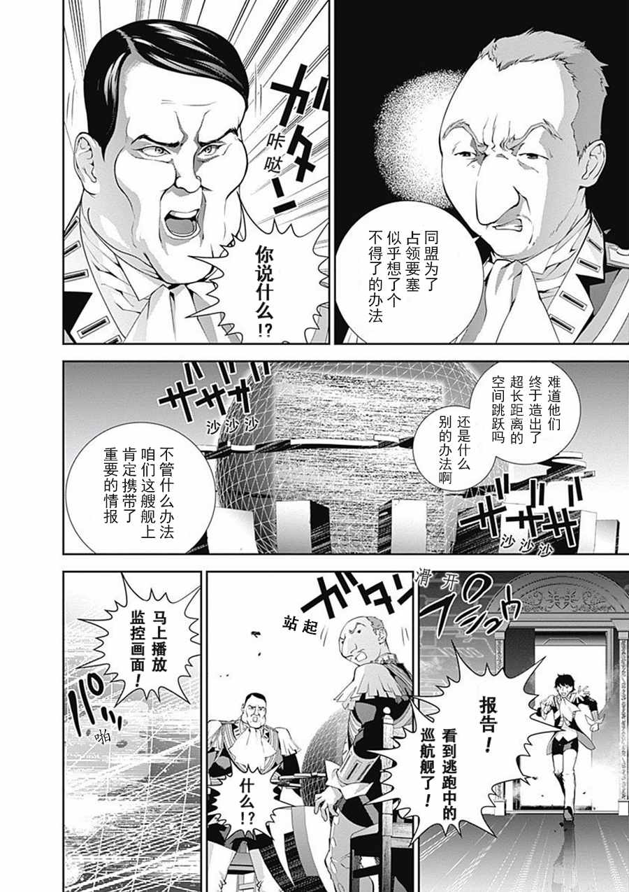 《银河英雄传说》漫画最新章节第65话免费下拉式在线观看章节第【8】张图片