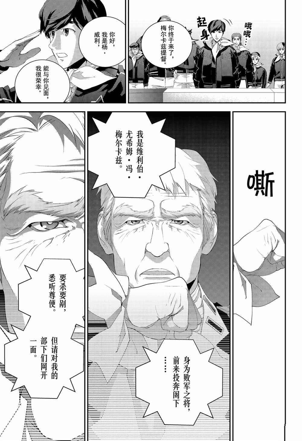 《银河英雄传说》漫画最新章节第137话 试看版免费下拉式在线观看章节第【11】张图片