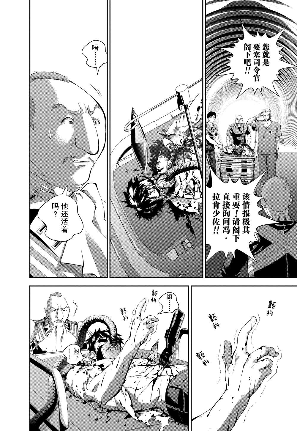 《银河英雄传说》漫画最新章节第66话免费下拉式在线观看章节第【7】张图片