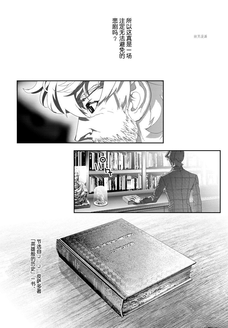 《银河英雄传说》漫画最新章节第203话 试看版免费下拉式在线观看章节第【26】张图片