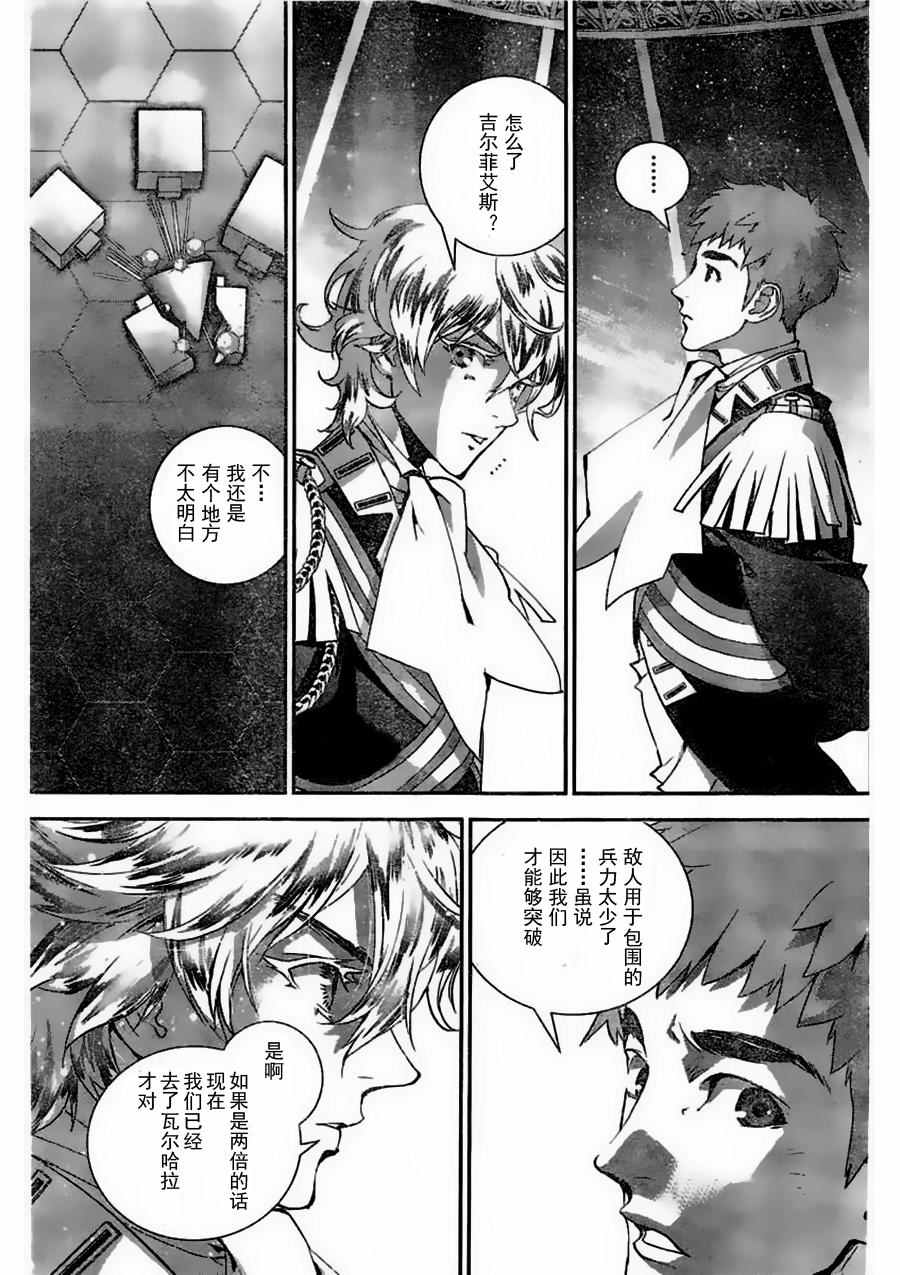 《银河英雄传说》漫画最新章节第24话免费下拉式在线观看章节第【14】张图片