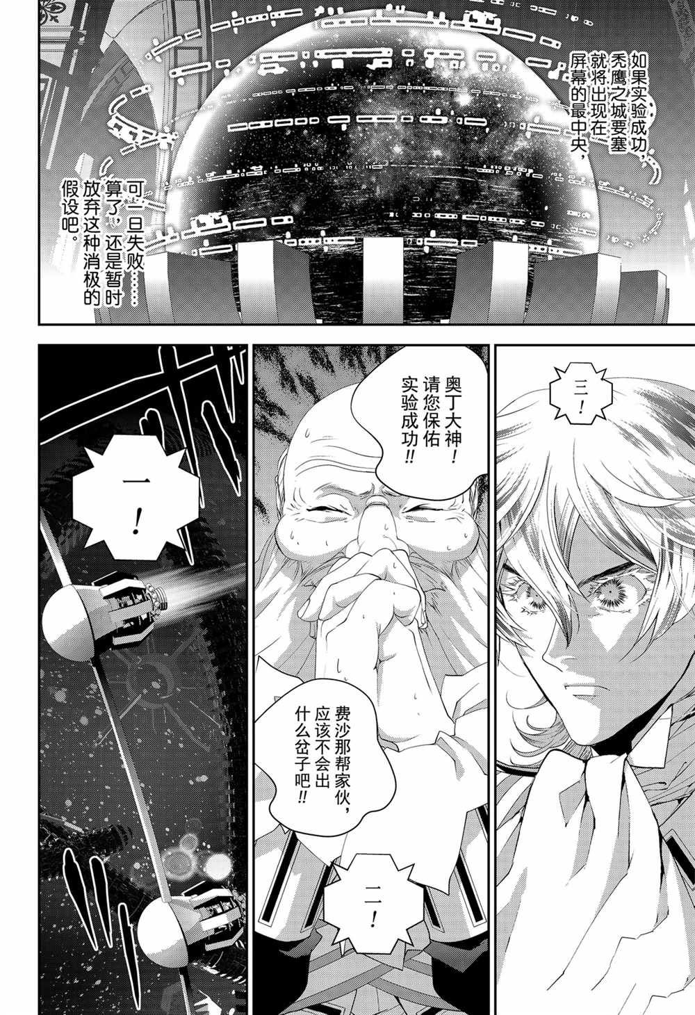 《银河英雄传说》漫画最新章节第145话 试看版免费下拉式在线观看章节第【8】张图片