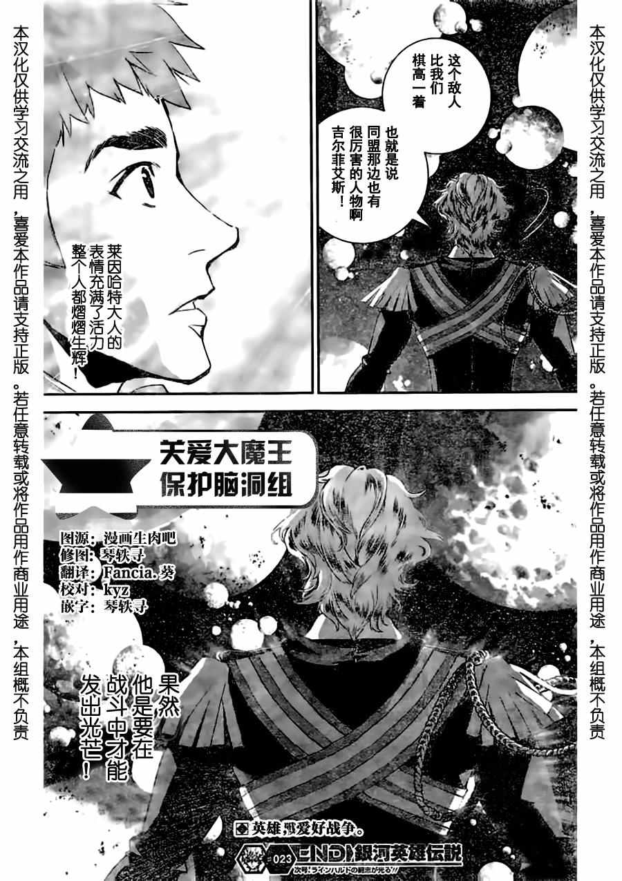 《银河英雄传说》漫画最新章节第23话免费下拉式在线观看章节第【19】张图片