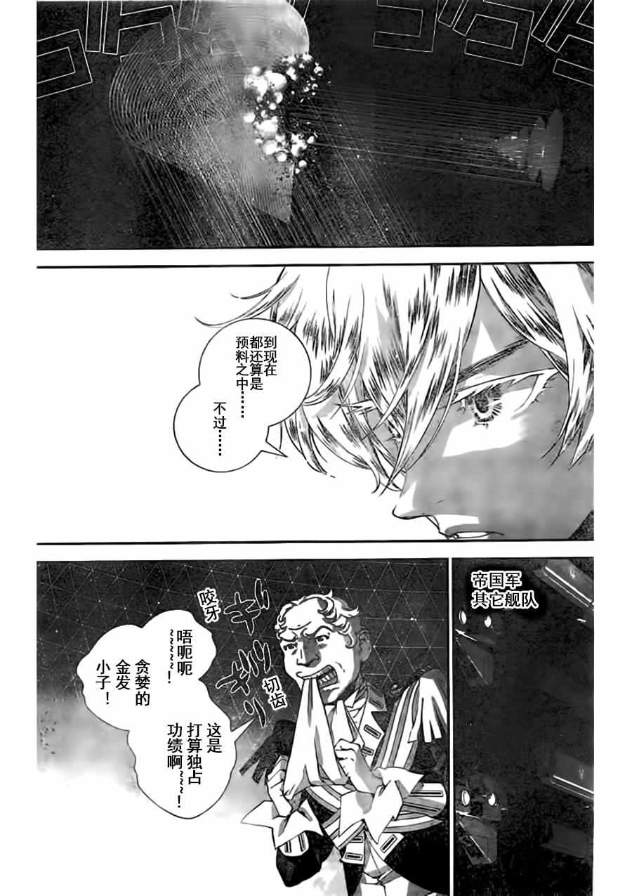 《银河英雄传说》漫画最新章节第27话免费下拉式在线观看章节第【9】张图片