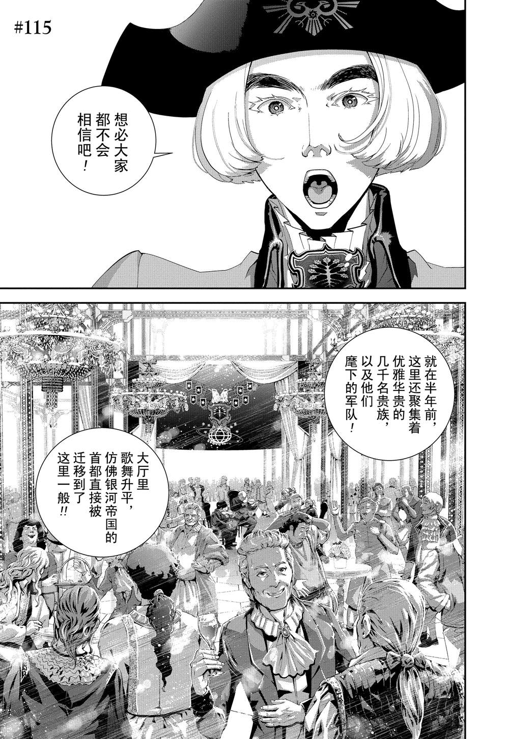 《银河英雄传说》漫画最新章节第115话免费下拉式在线观看章节第【1】张图片