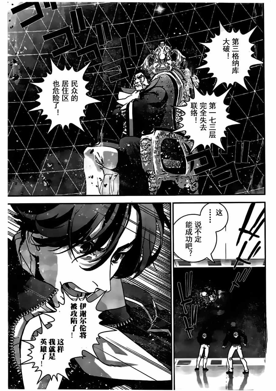 《银河英雄传说》漫画最新章节第26话免费下拉式在线观看章节第【17】张图片