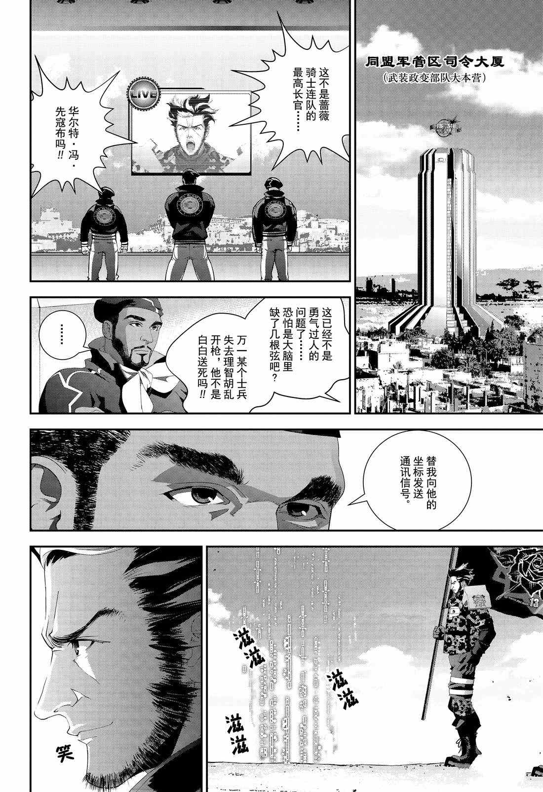 《银河英雄传说》漫画最新章节第127话 试看版免费下拉式在线观看章节第【6】张图片