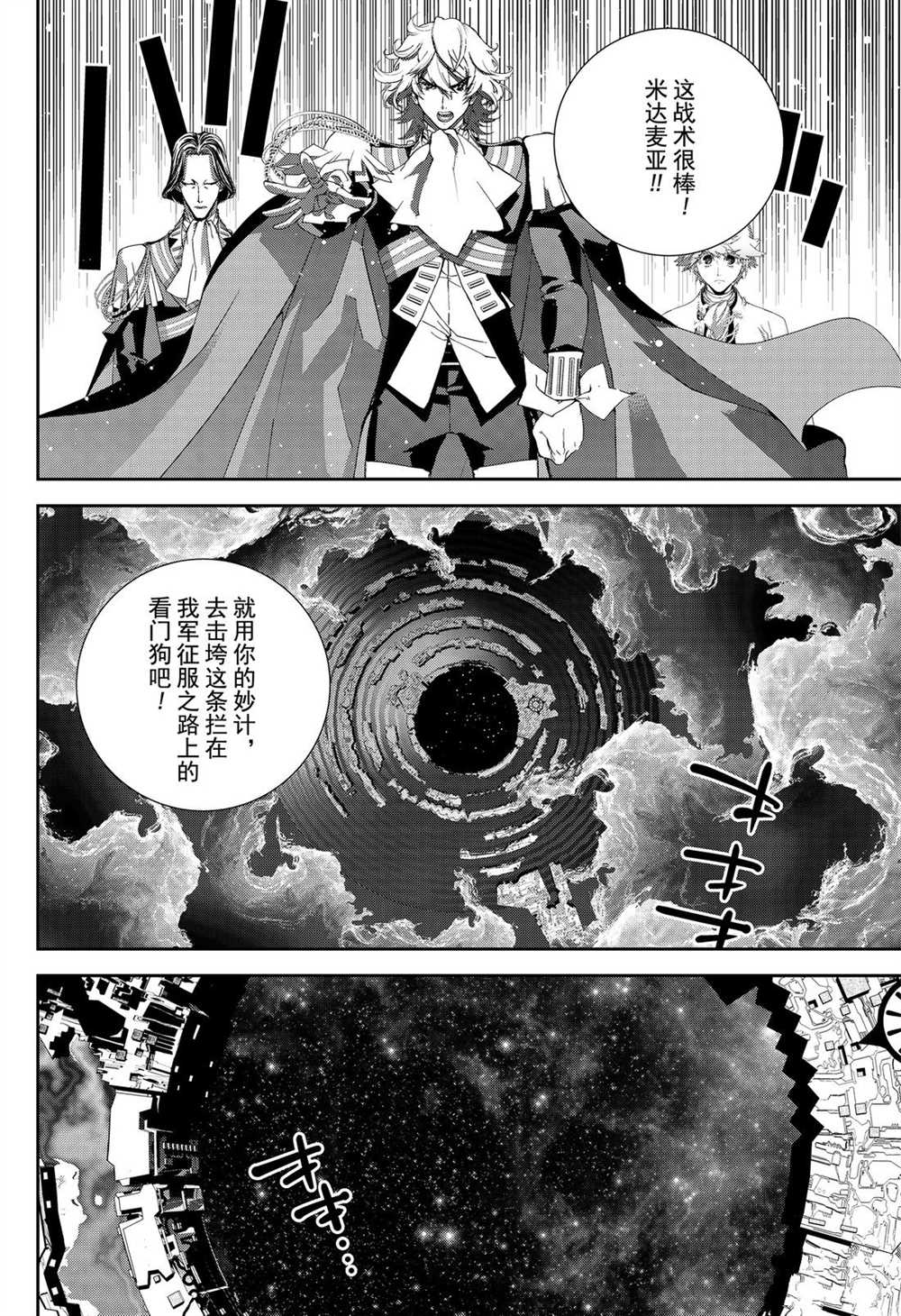 《银河英雄传说》漫画最新章节第170话 试看版免费下拉式在线观看章节第【6】张图片