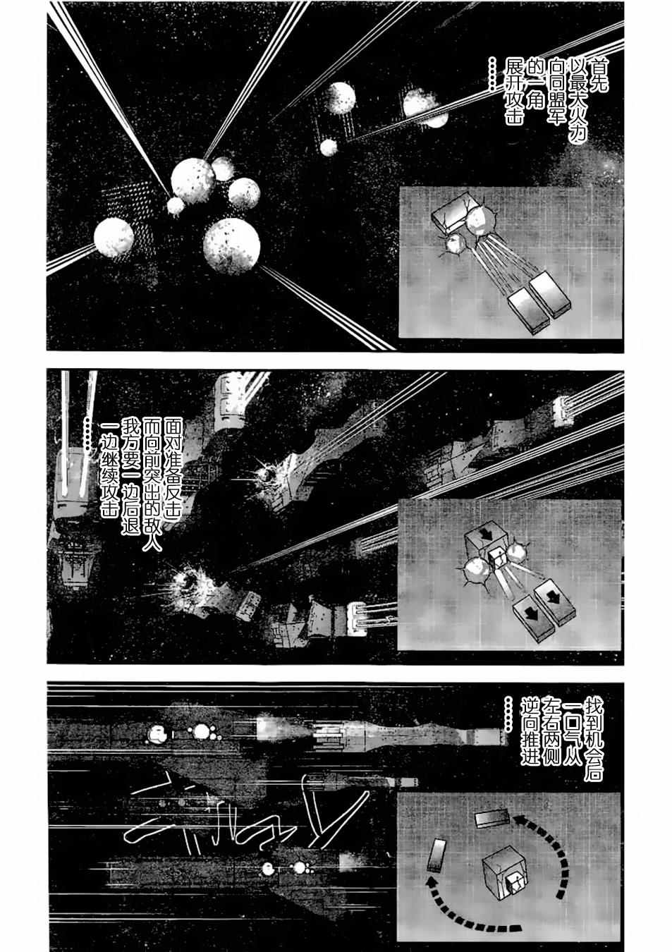 《银河英雄传说》漫画最新章节第23话免费下拉式在线观看章节第【8】张图片