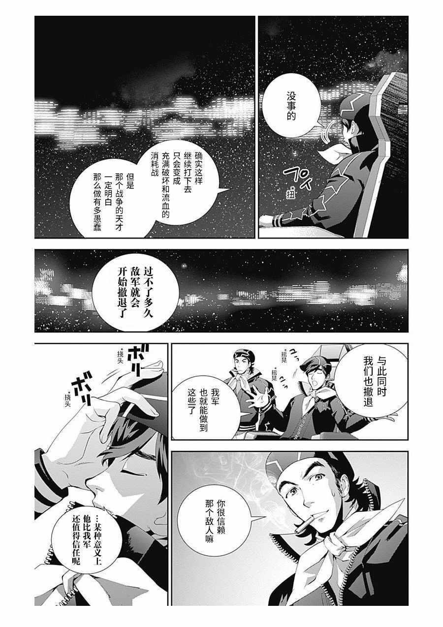 《银河英雄传说》漫画最新章节第58话免费下拉式在线观看章节第【4】张图片