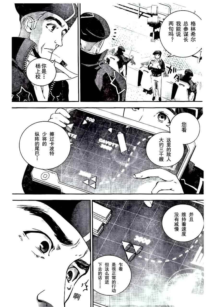 《银河英雄传说》漫画最新章节第18话免费下拉式在线观看章节第【12】张图片