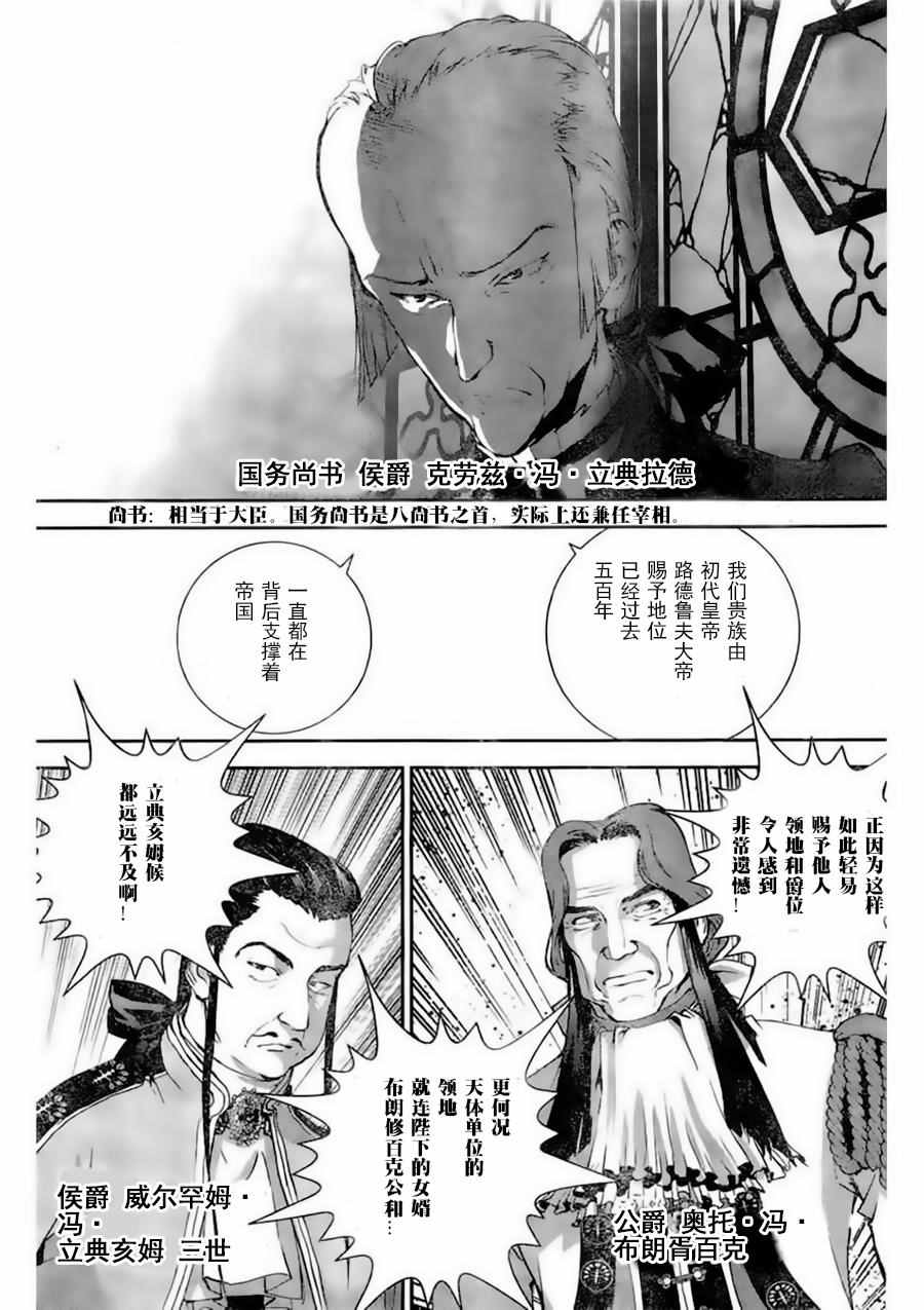 《银河英雄传说》漫画最新章节第30话免费下拉式在线观看章节第【9】张图片