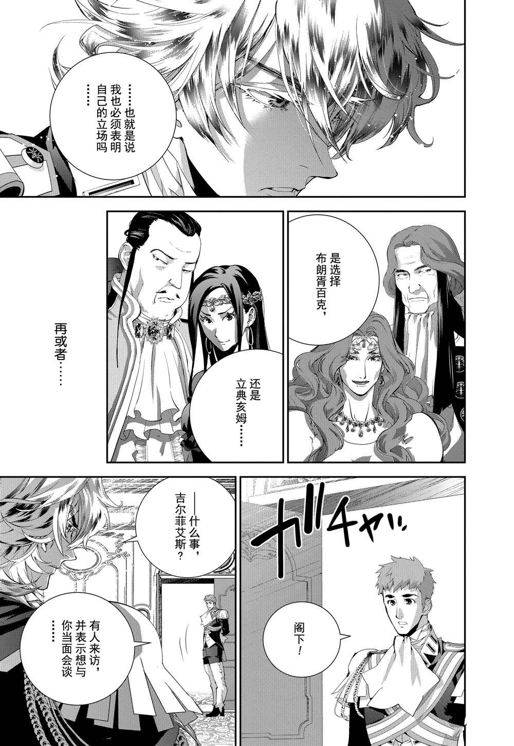 《银河英雄传说》漫画最新章节第93话 试看版免费下拉式在线观看章节第【17】张图片