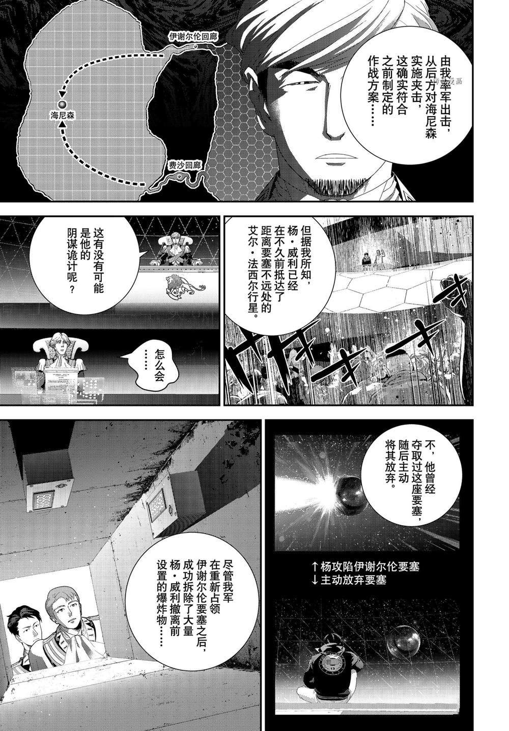 《银河英雄传说》漫画最新章节第195话 试看版免费下拉式在线观看章节第【11】张图片