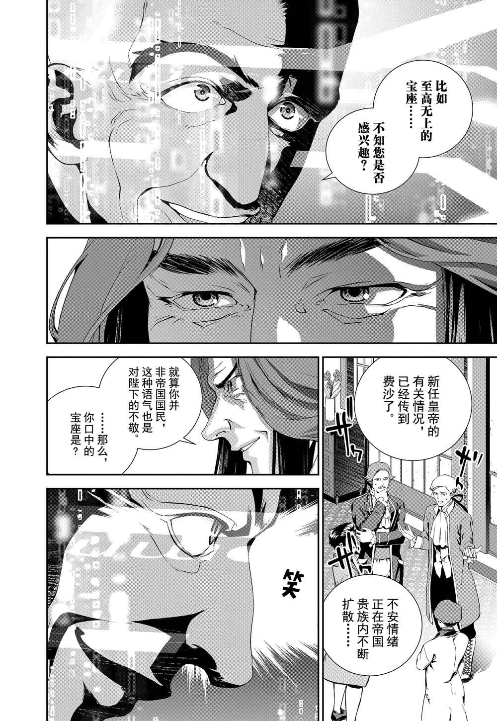 《银河英雄传说》漫画最新章节第93话 试看版免费下拉式在线观看章节第【8】张图片