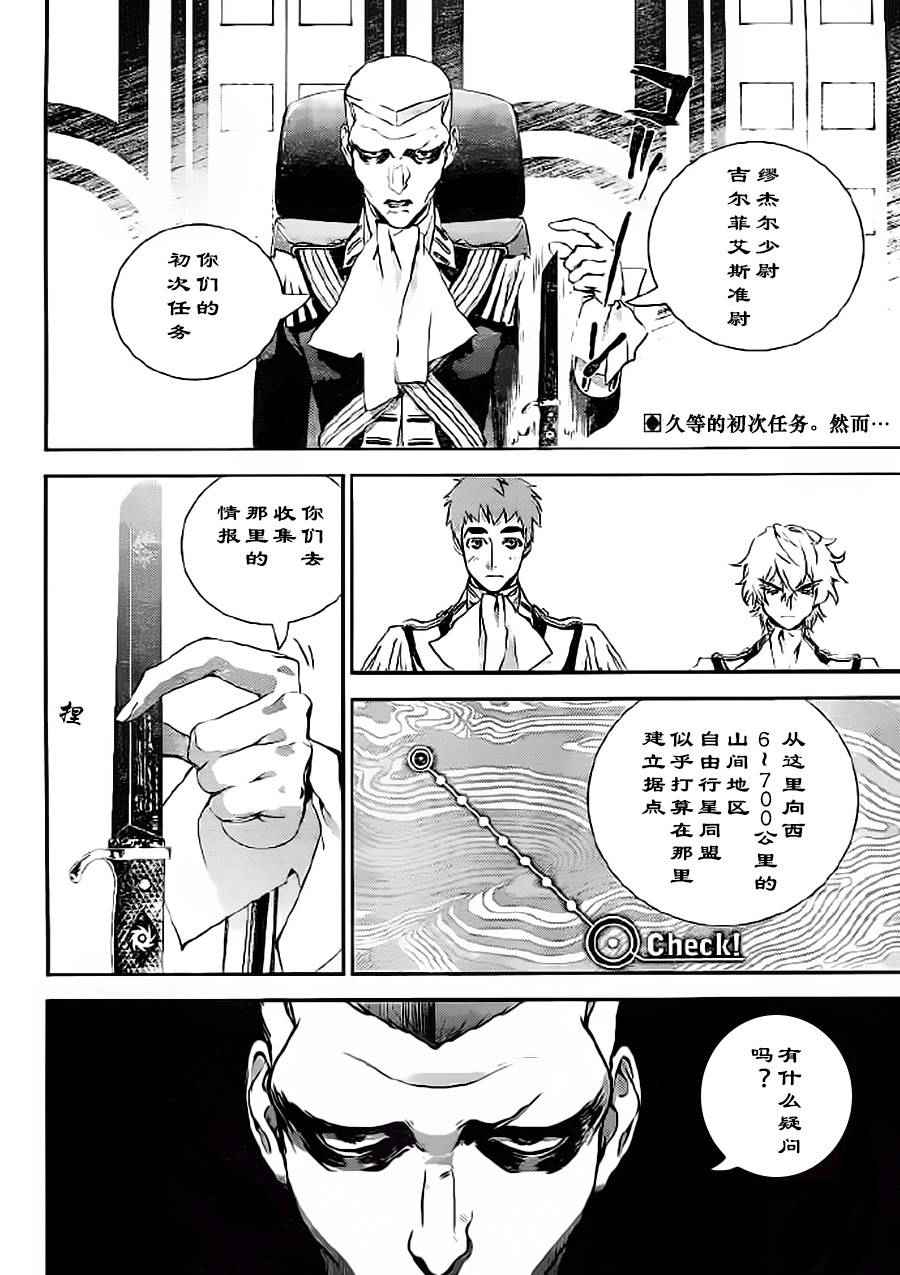 《银河英雄传说》漫画最新章节第8话免费下拉式在线观看章节第【2】张图片