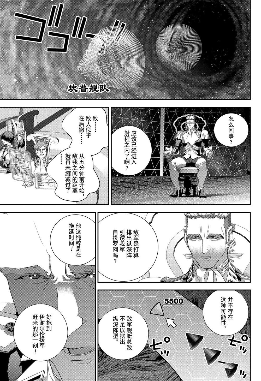 《银河英雄传说》漫画最新章节第158话 试看版免费下拉式在线观看章节第【13】张图片