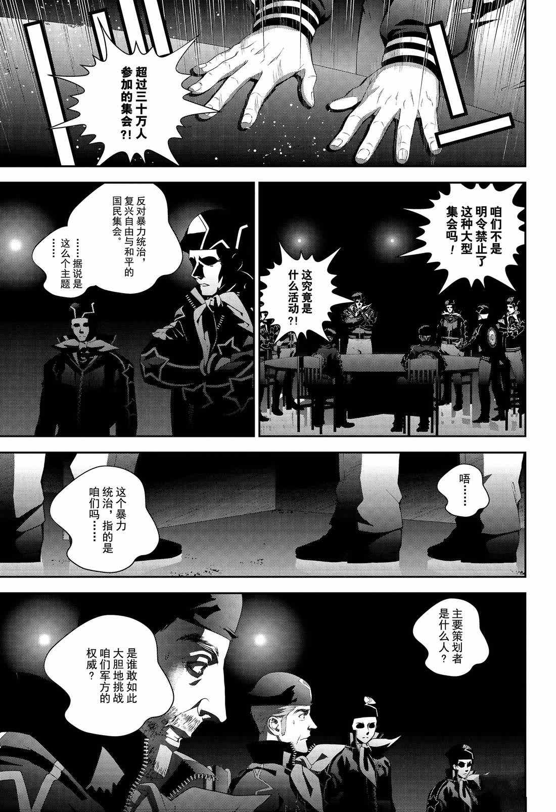 《银河英雄传说》漫画最新章节第130话 试看版免费下拉式在线观看章节第【5】张图片