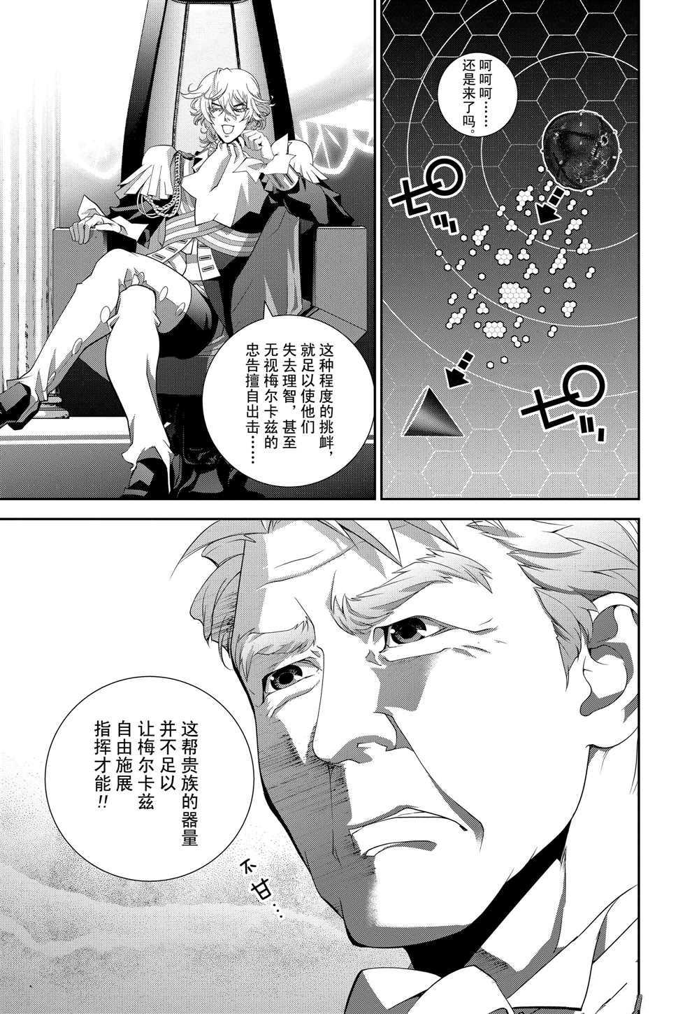 《银河英雄传说》漫画最新章节第109话 试看版免费下拉式在线观看章节第【19】张图片