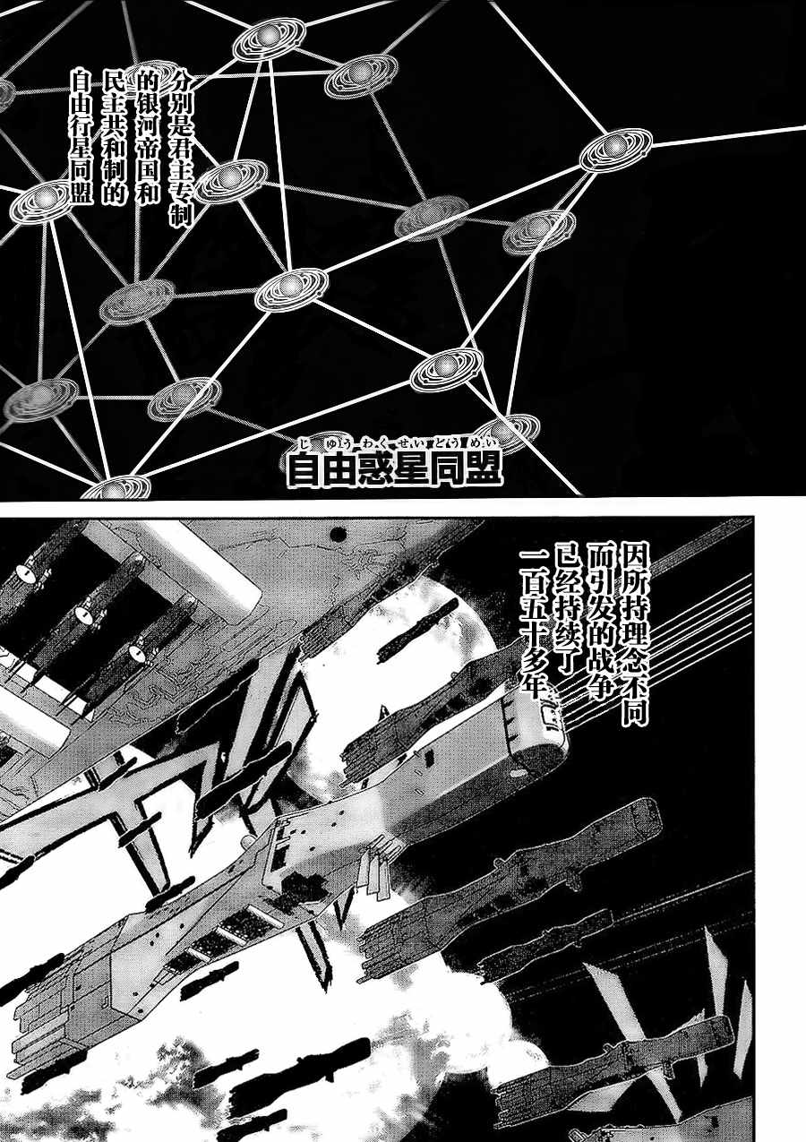 《银河英雄传说》漫画最新章节第1话免费下拉式在线观看章节第【6】张图片