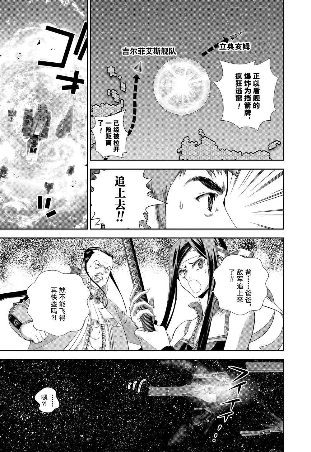 《银河英雄传说》漫画最新章节第106话 试看版免费下拉式在线观看章节第【7】张图片