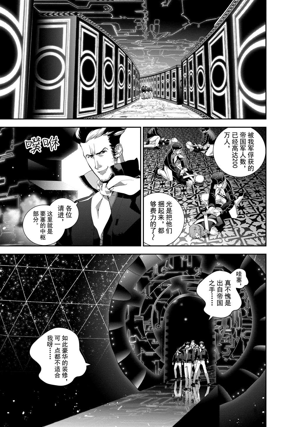 《银河英雄传说》漫画最新章节第67话免费下拉式在线观看章节第【20】张图片