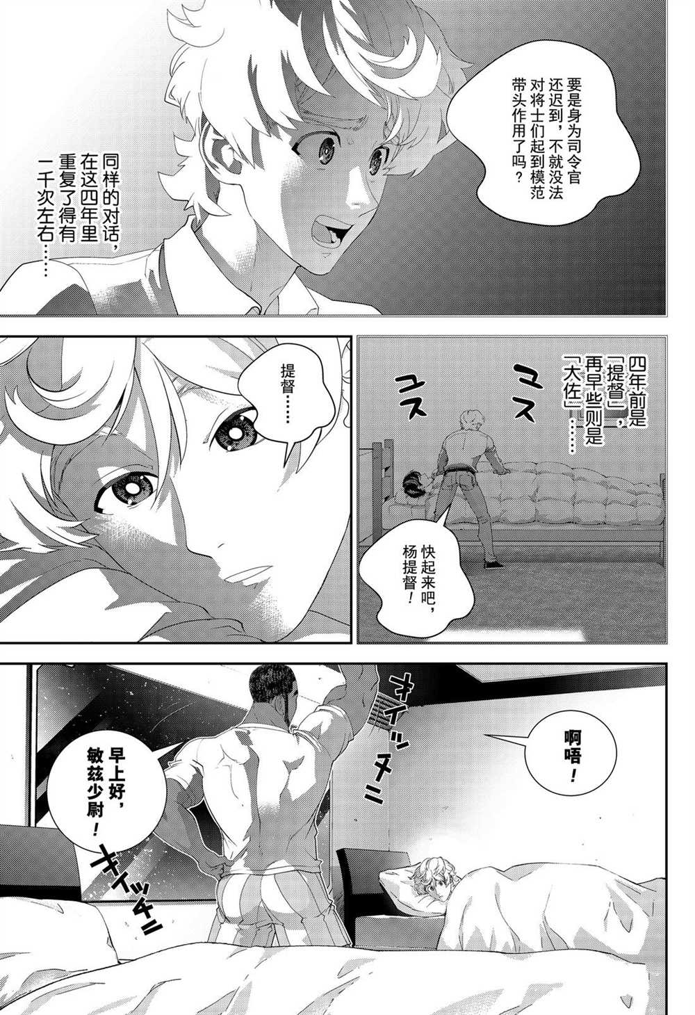 《银河英雄传说》漫画最新章节第170话 试看版免费下拉式在线观看章节第【31】张图片